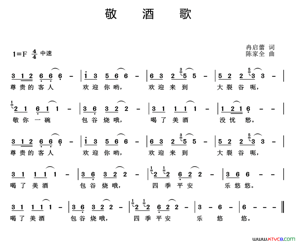 敬酒歌冉启蕾词陈家全曲敬酒歌冉启蕾词 陈家全曲简谱