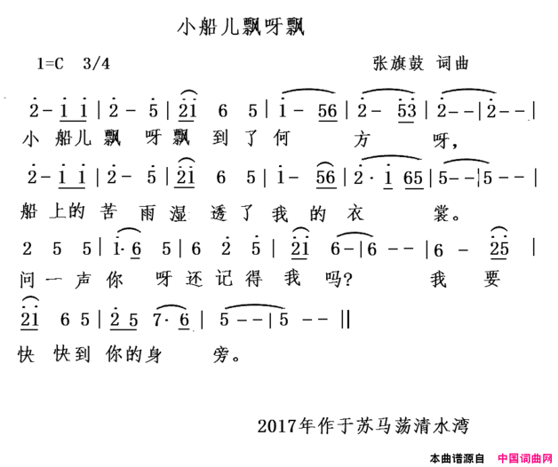 小船儿飘呀飘简谱