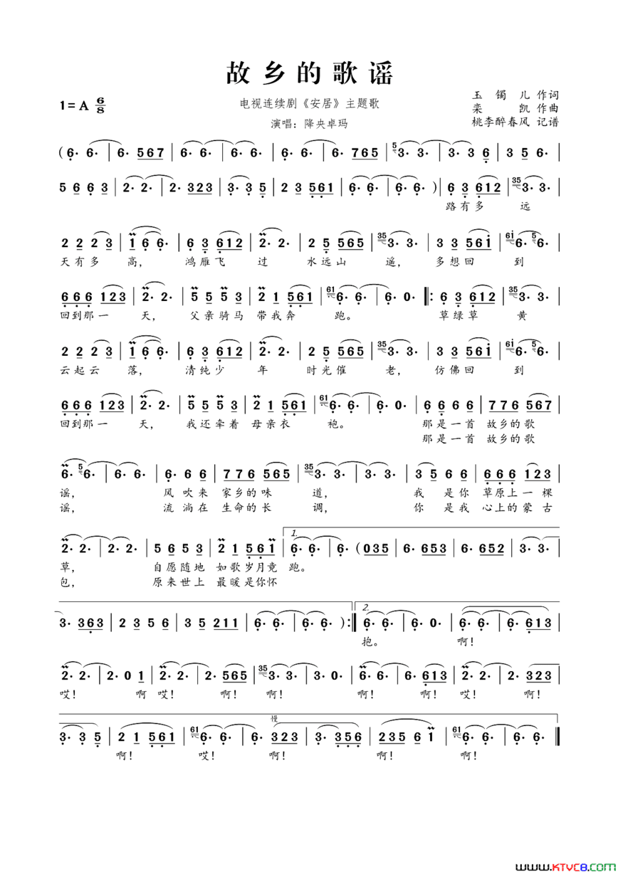故乡的歌谣电视连续剧《安居》主题歌简谱
