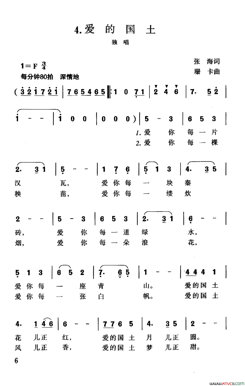 爱的国土简谱