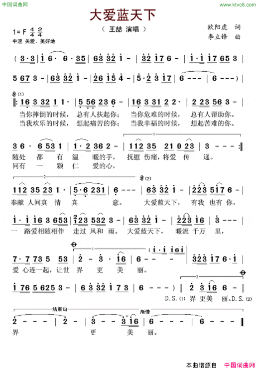 大爱蓝天下简谱