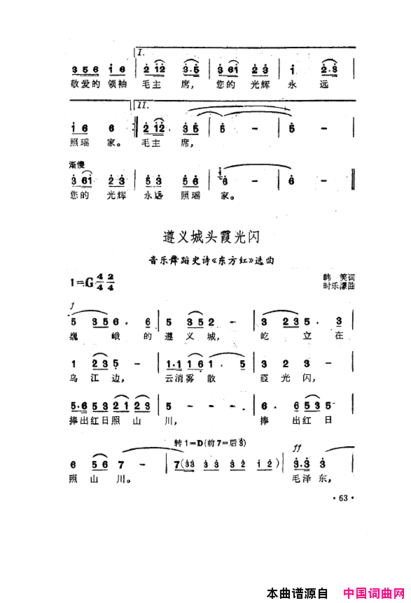 毛泽东之歌-红太阳歌曲集051-100简谱