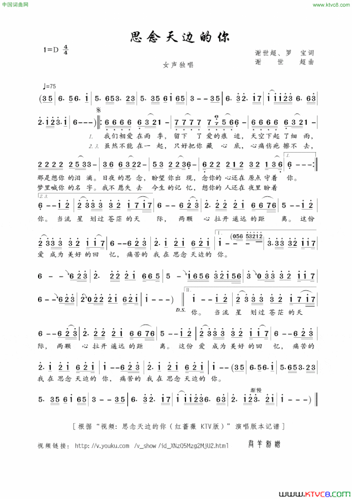思念天边的你谢世超、罗宝词谢世超曲思念天边的你谢世超、罗宝词 谢世超曲简谱