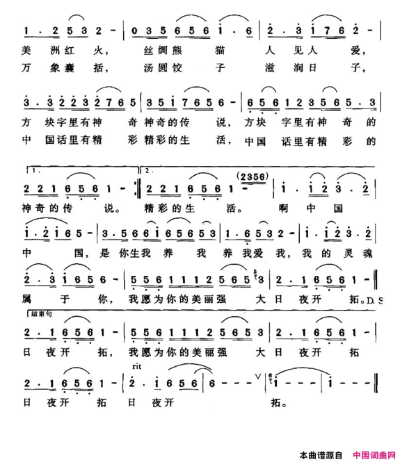 最爱我的祖国简谱