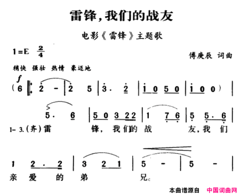 军歌金曲：雷锋，我们的战友简谱