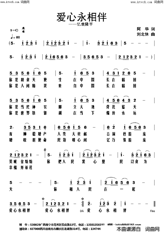 爱心永相伴简谱