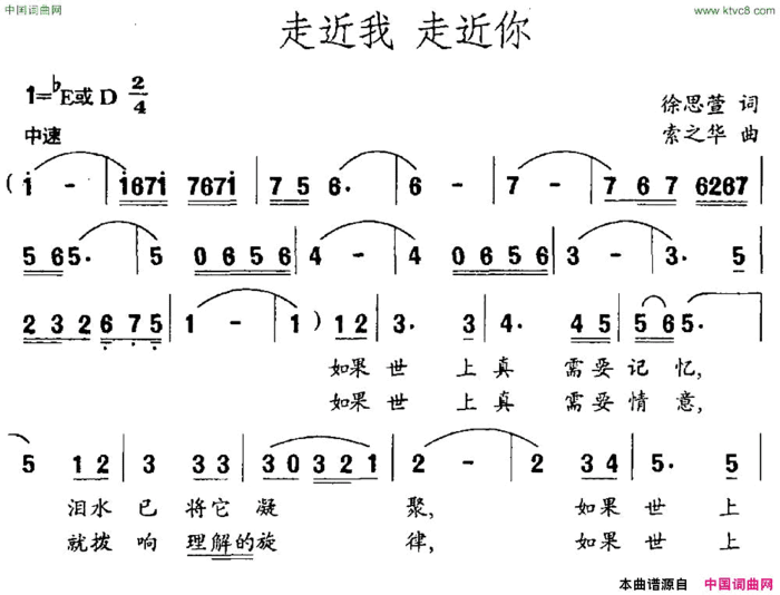 走近我走近你简谱