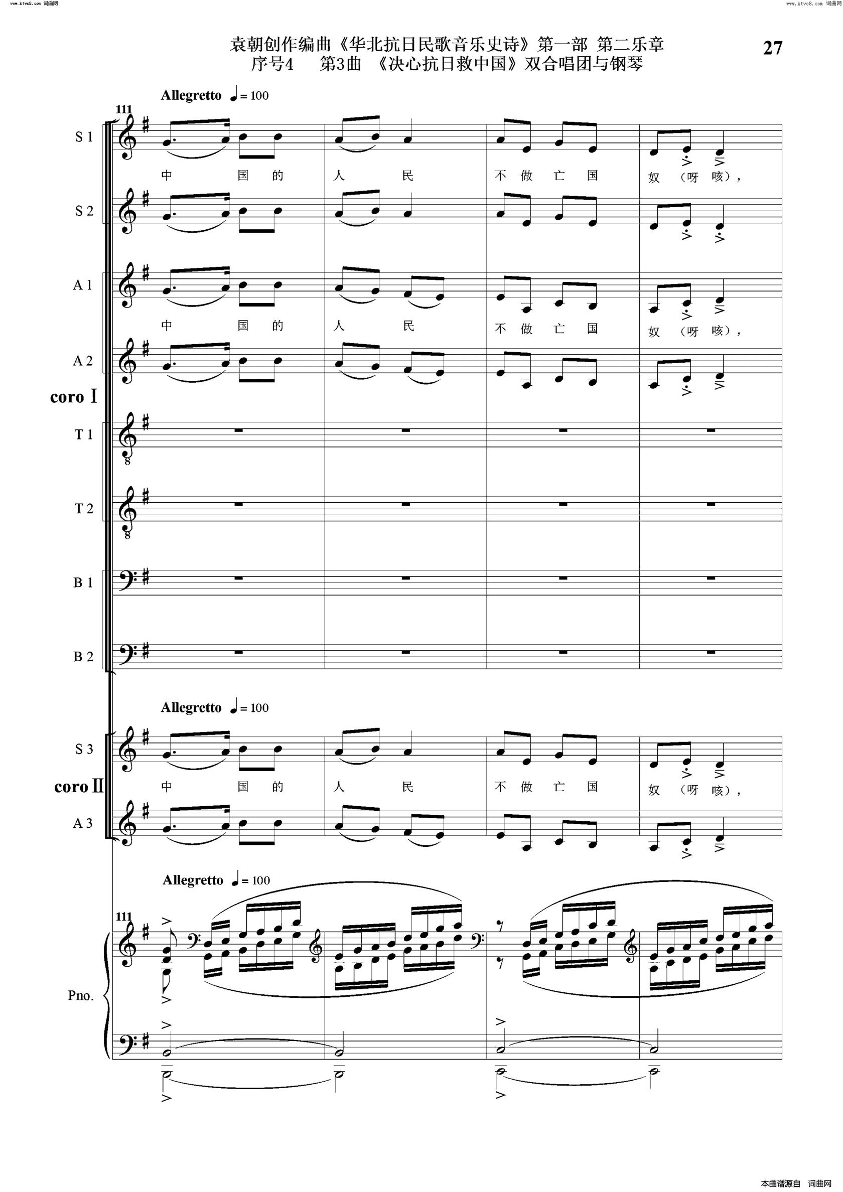 决心抗日救中国序号4第3曲双合唱团与钢琴简谱
