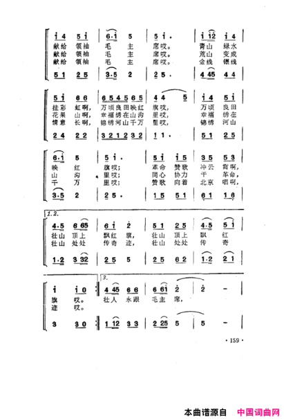 毛泽东之歌-红太阳歌曲集151-200简谱