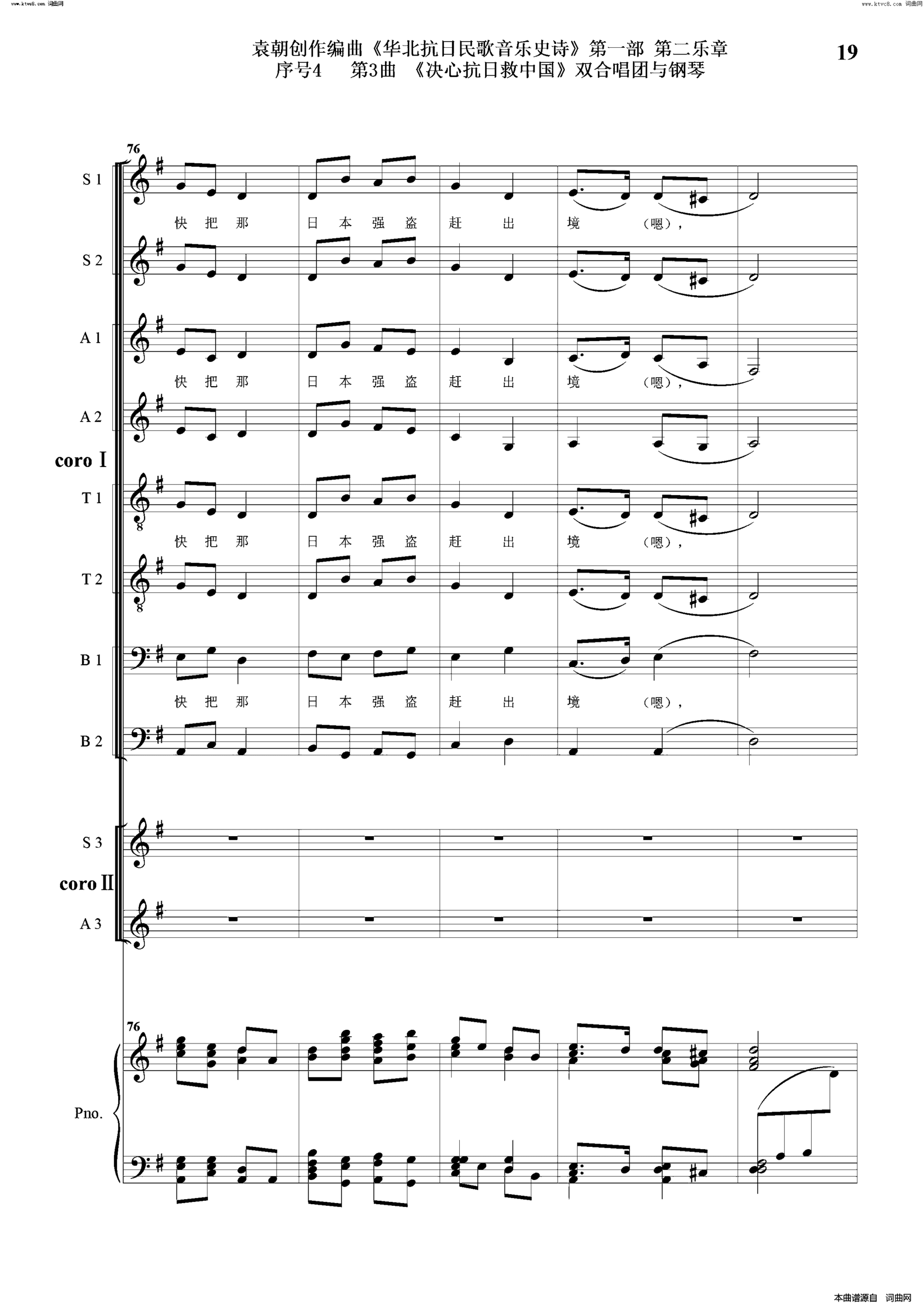 决心抗日救中国序号4第3曲双合唱团与钢琴简谱