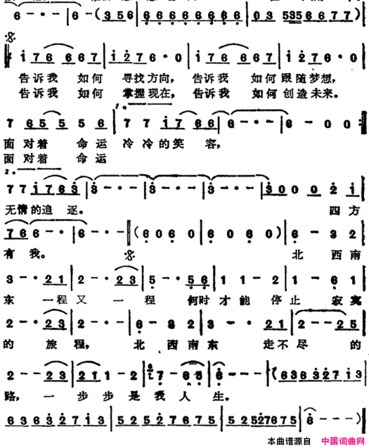 苏芮演唱金曲：北西南东简谱