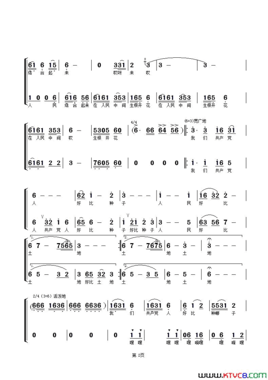 我们共产党人好比种子混声二部合唱简谱