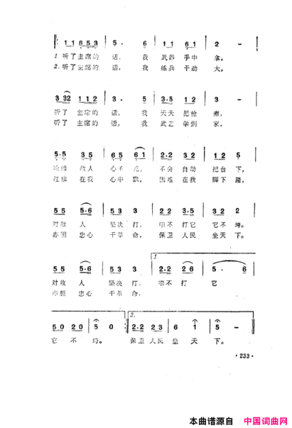 毛泽东之歌-红太阳歌曲集201-250简谱