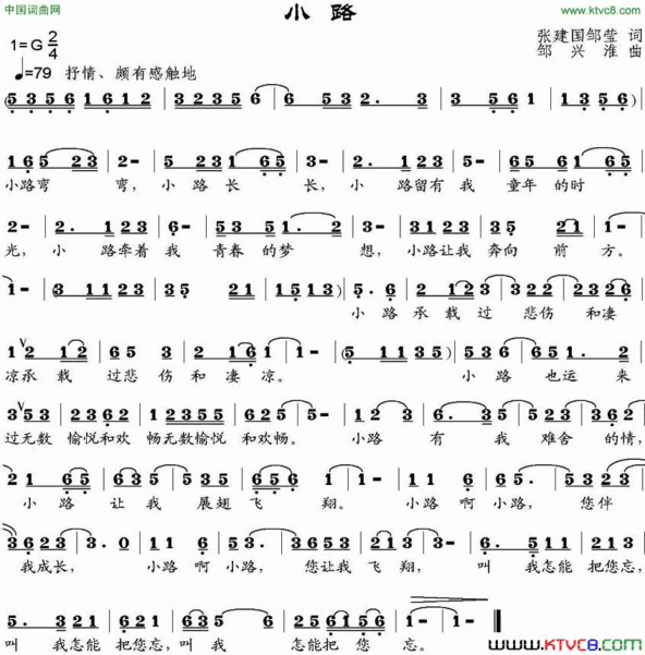 小路张建国、邹莹词邹兴淮曲小路张建国、邹莹词 邹兴淮曲简谱