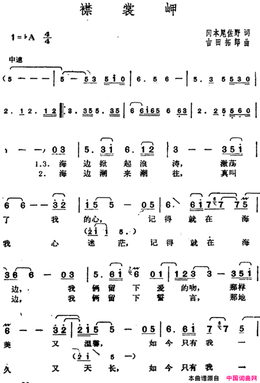 邓丽君演唱金曲：襟裳岬简谱