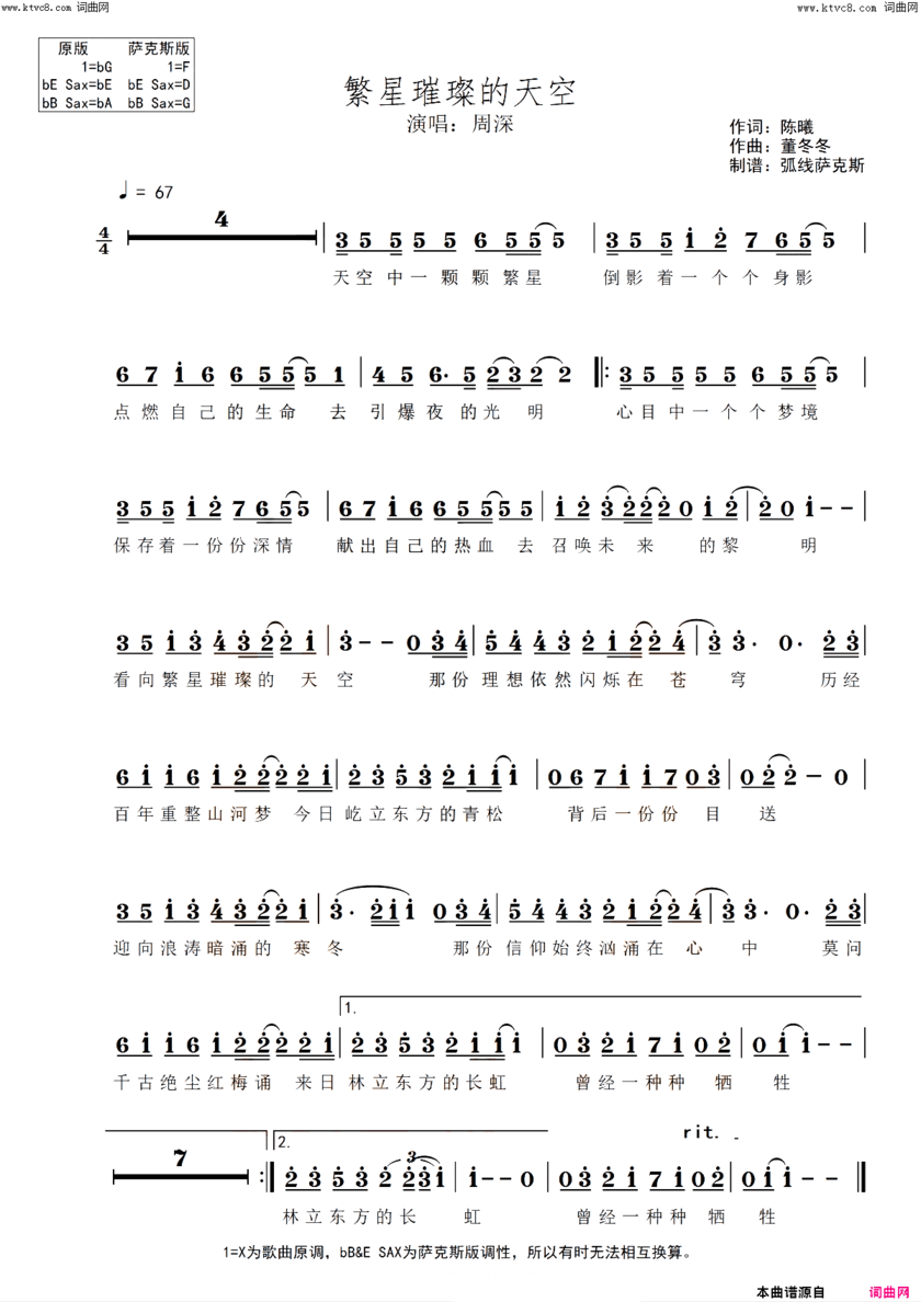 繁星璀璨的天空《光荣与梦想》致敬曲简谱