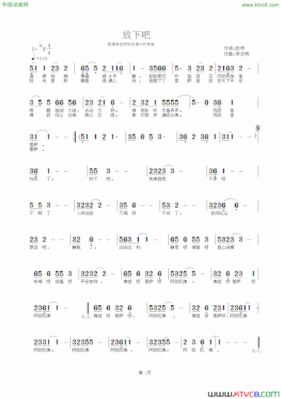 放下吧简谱