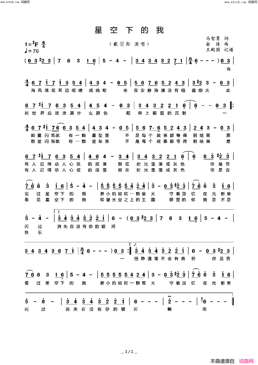 星空下的我 戴 羽 彤 演 唱简谱