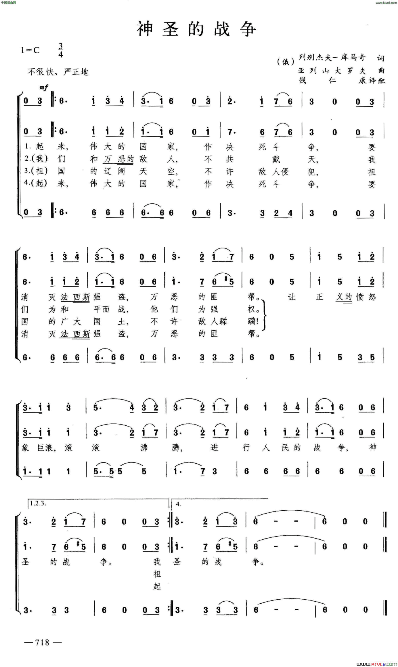 神圣的战争合唱简谱