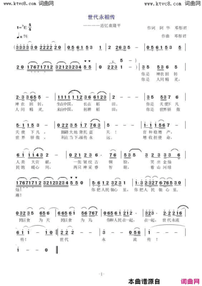 世代永相传简谱