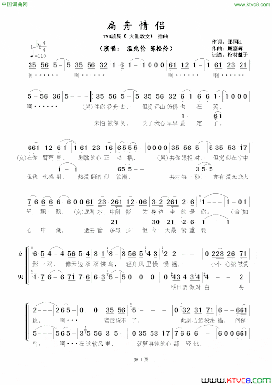 扁舟情侣TVB剧集《天涯歌女》主题曲简谱