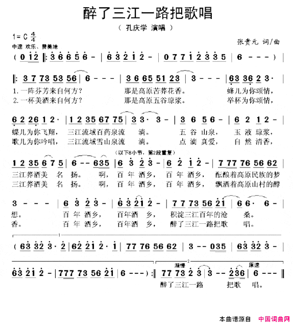 醉了三江一路把歌唱简谱