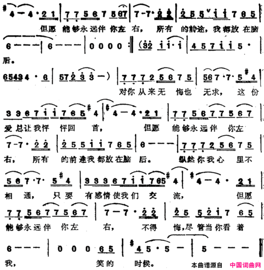 苏芮演唱金曲：谁可相依电影《龙的心》主题歌简谱