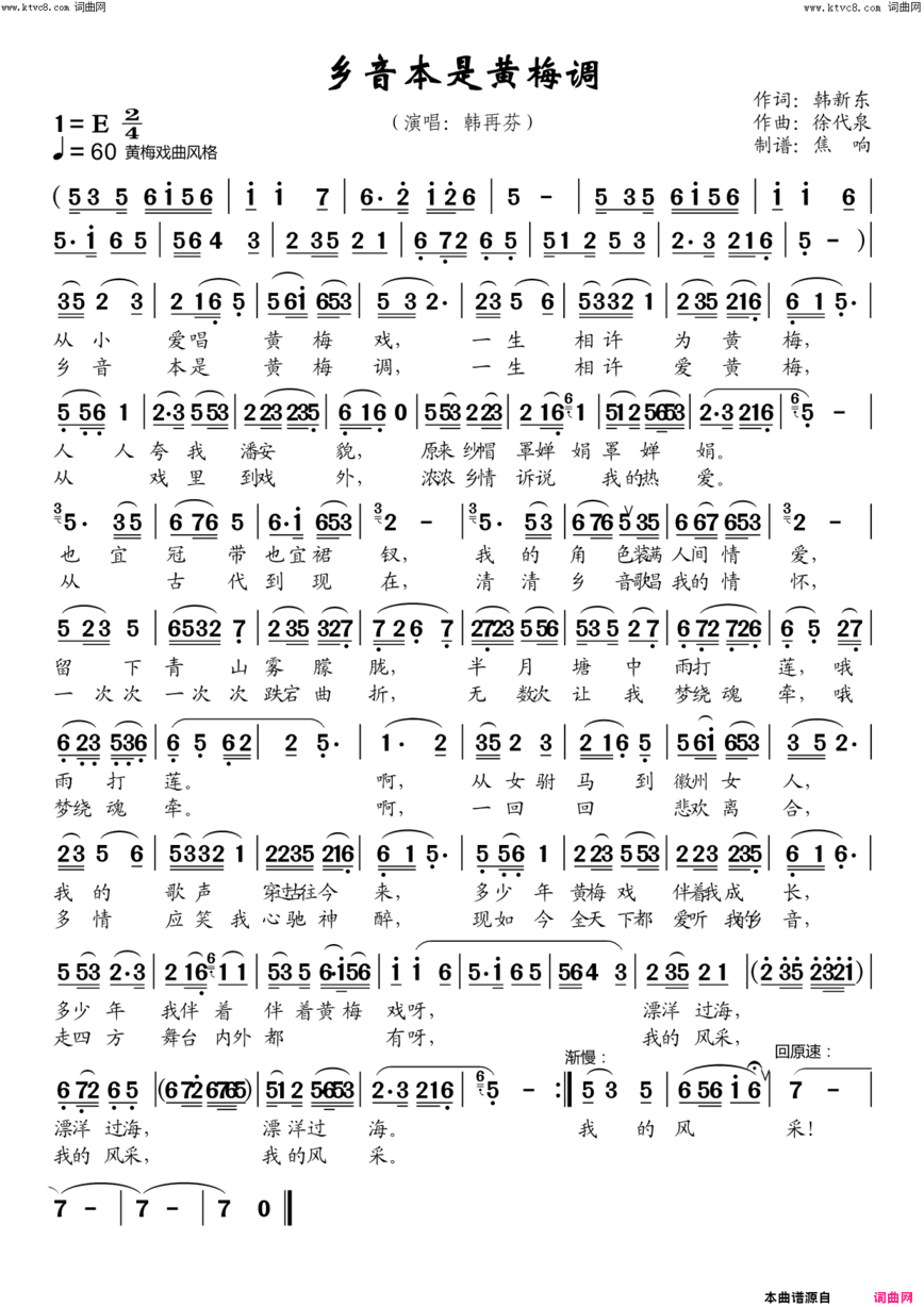 乡音本是黄梅调简谱