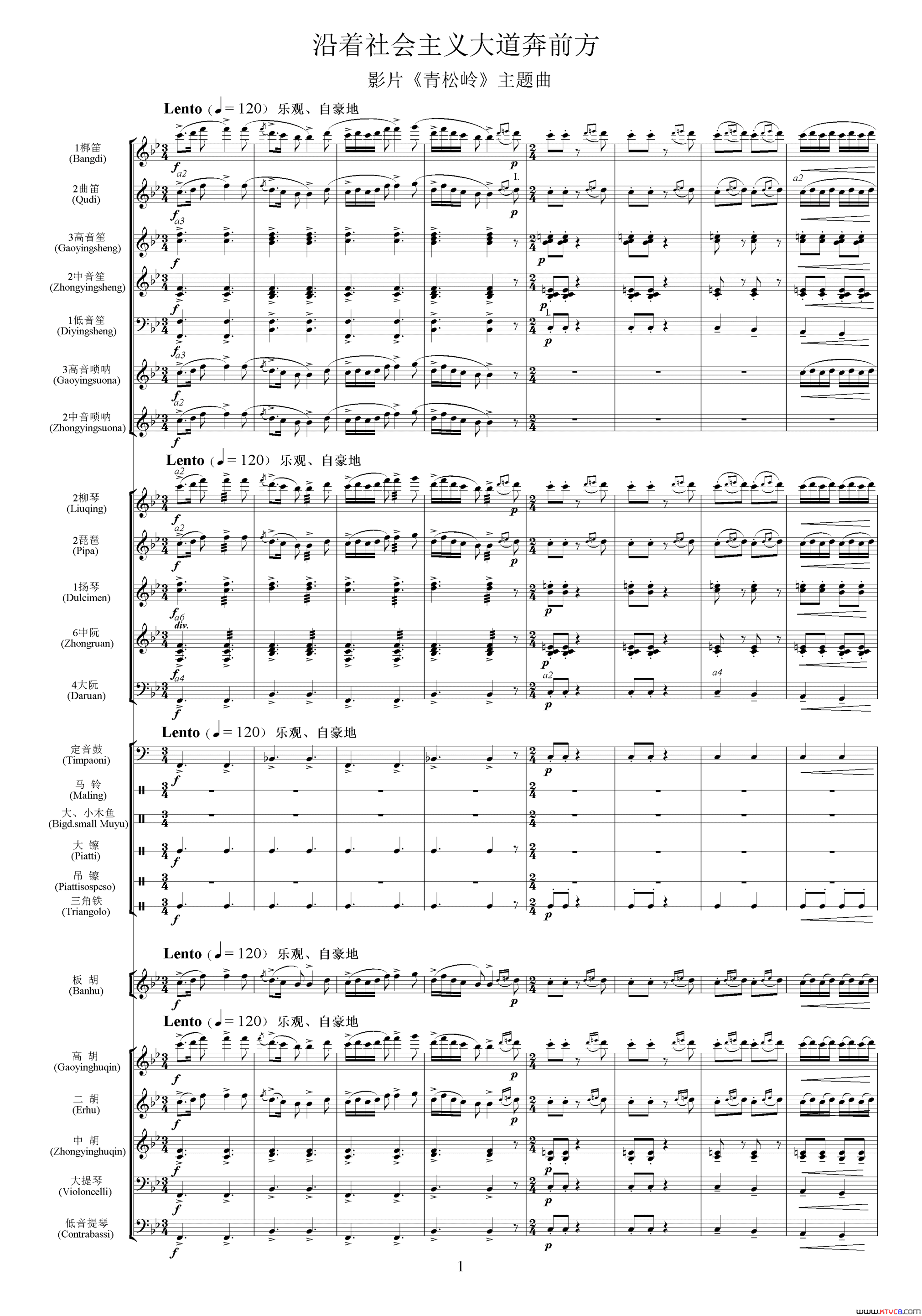 沿着社会主义大道奔前方影片《青松林》主题曲、交响乐队总谱简谱