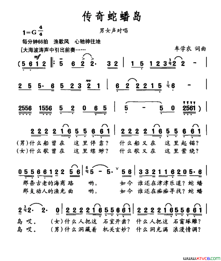 传奇蛇蟠岛简谱