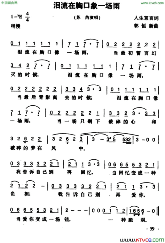 泪流在胸口象一场雨简谱