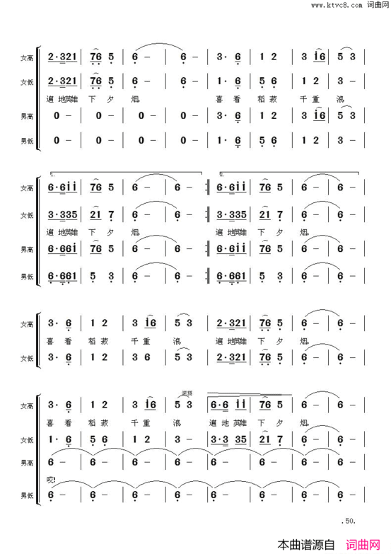 毛主席诗词交响组歌：七律·到韶山简谱