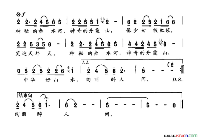 神奇的丹霞山简谱