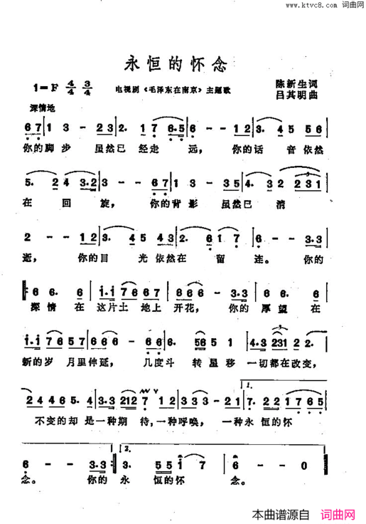 永恒的怀念主题歌简谱