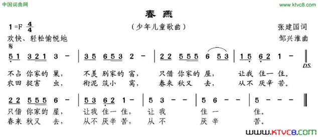 春燕张建国词邹兴淮曲春燕张建国词 邹兴淮曲简谱