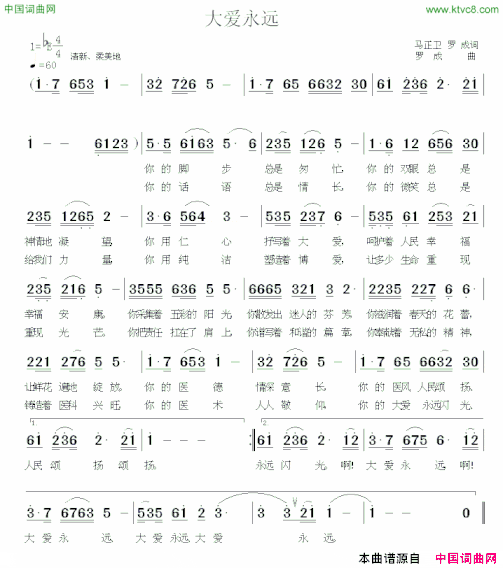 大爱永远简谱