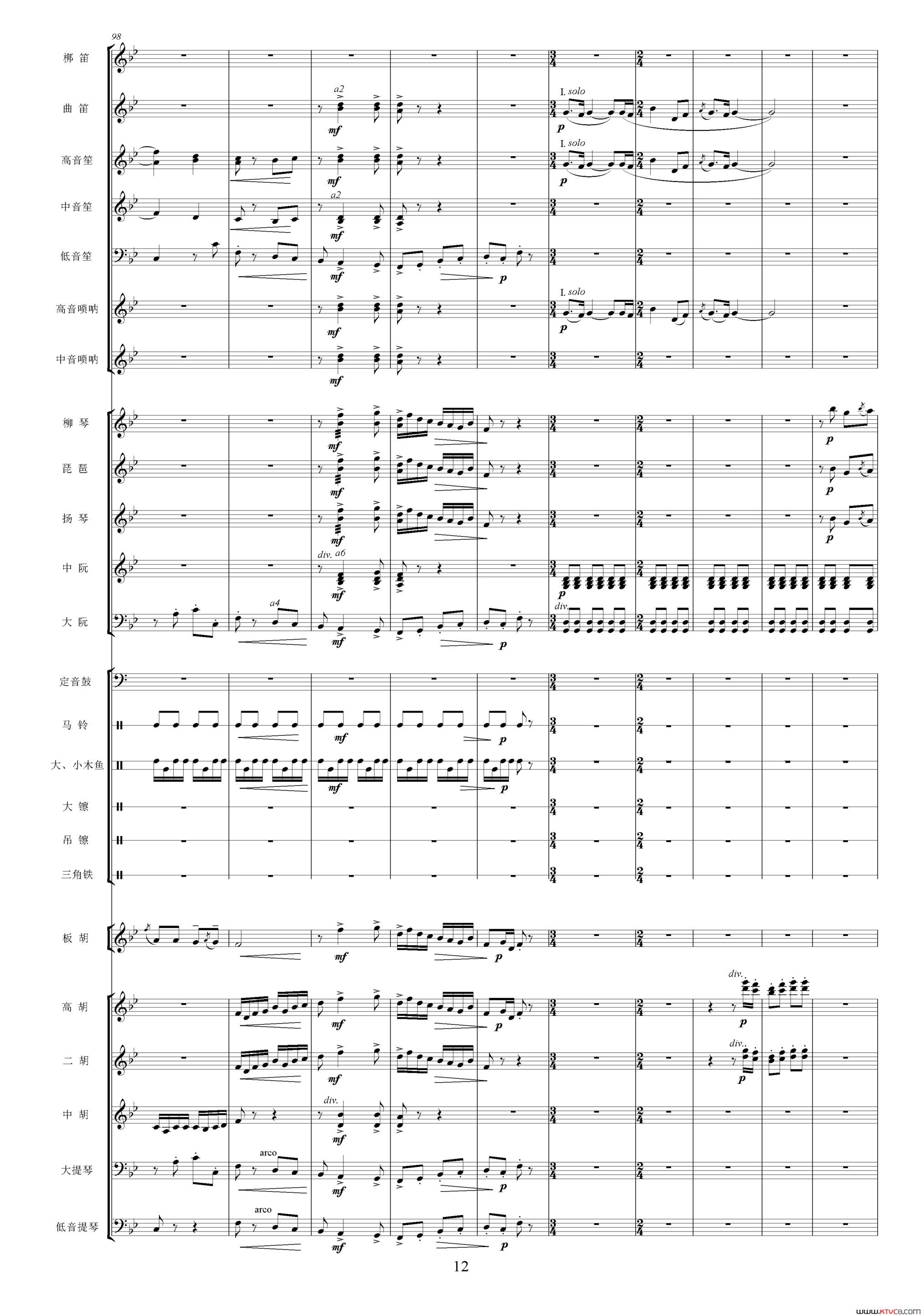 沿着社会主义大道奔前方影片《青松林》主题曲、交响乐队总谱简谱