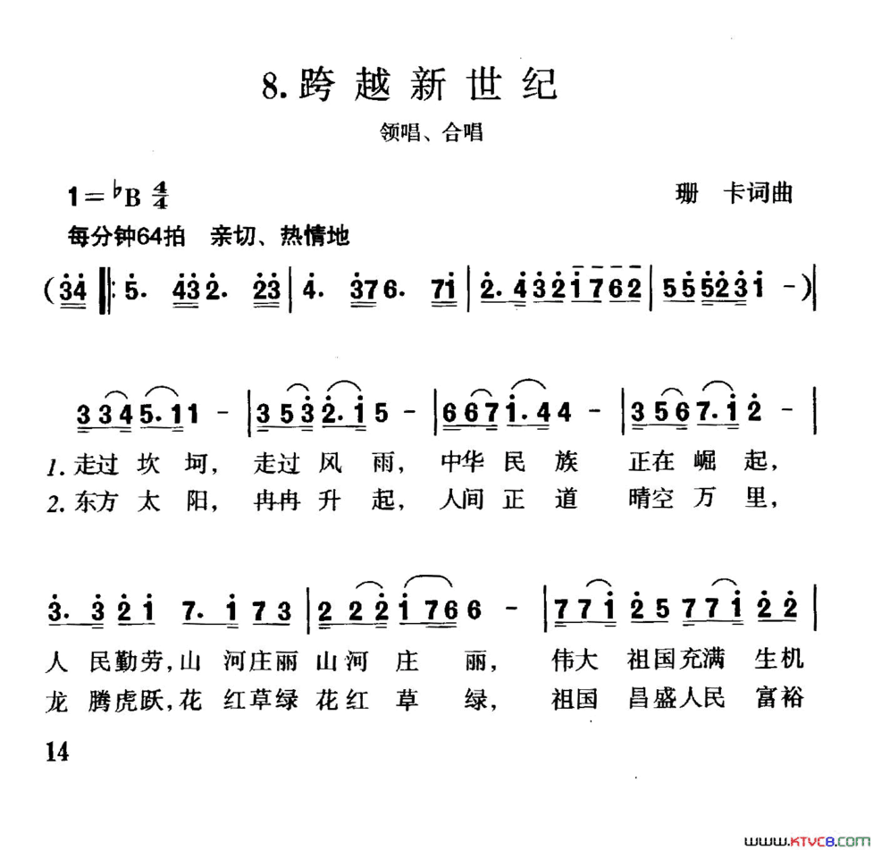 跨越新世纪简谱