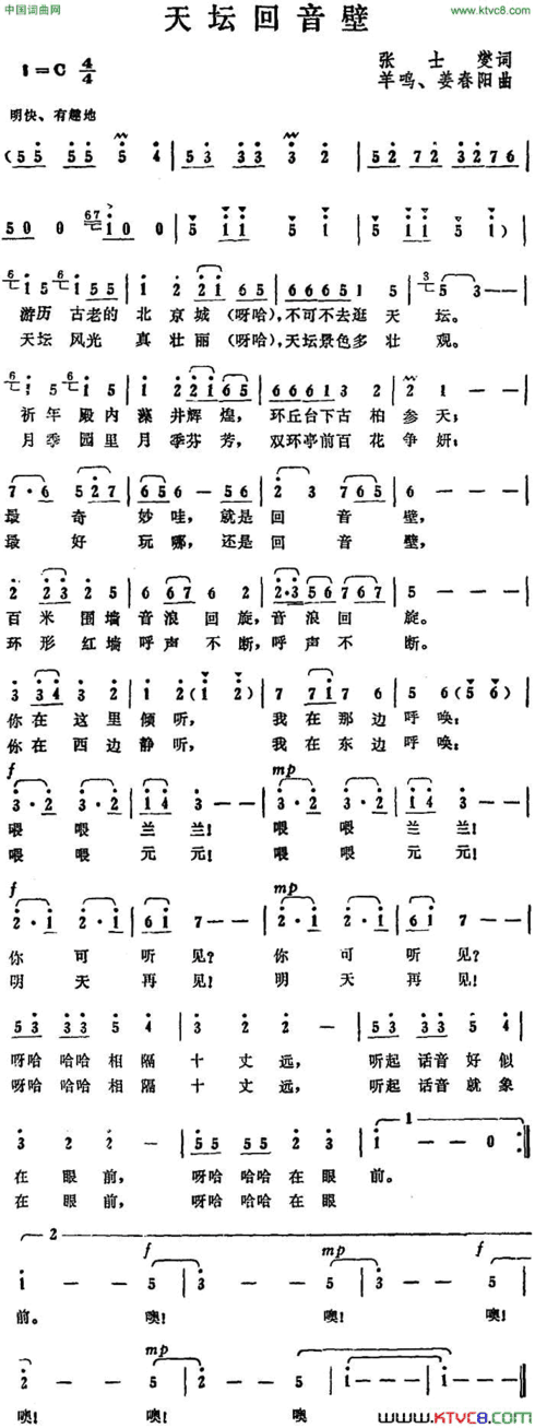 天坛回音壁简谱