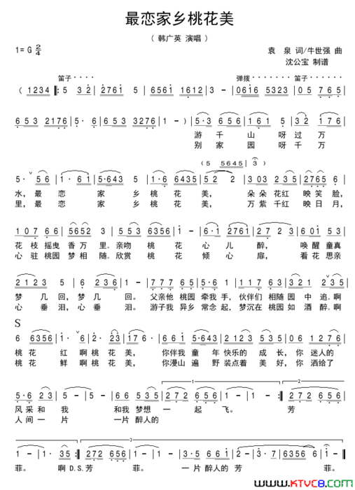 最恋家乡桃花美修正版简谱