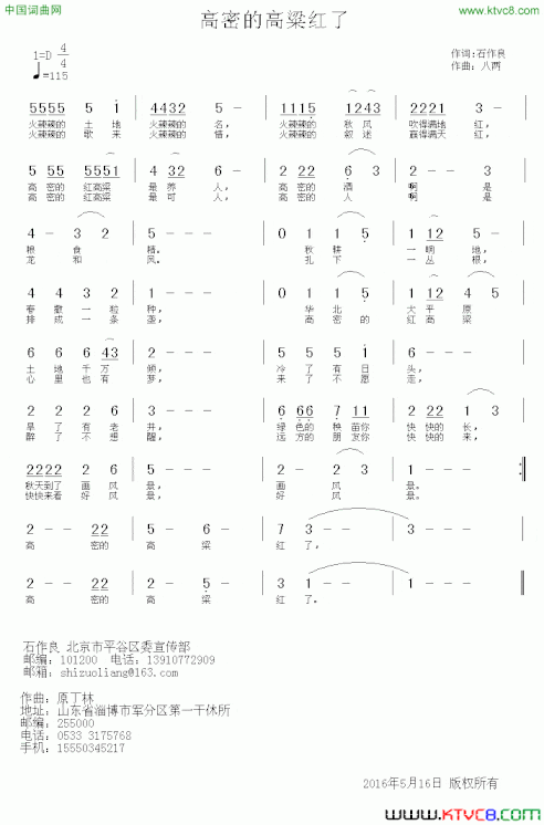 高密的高粱红简谱