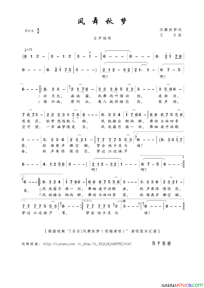 风舞秋梦简谱
