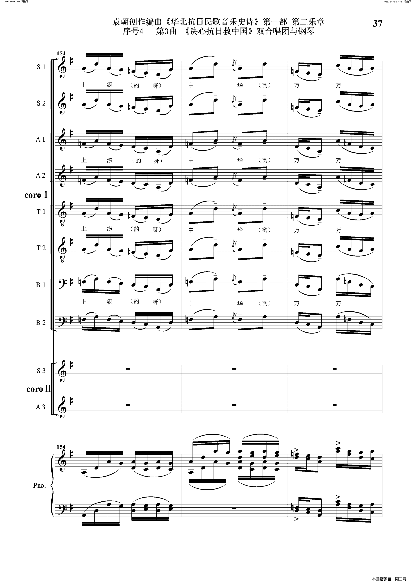 决心抗日救中国序号4第3曲双合唱团与钢琴简谱