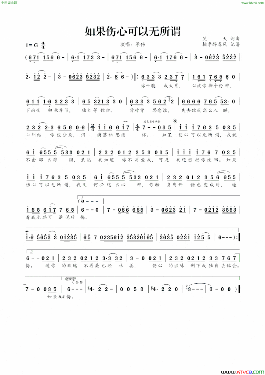 如果伤心可以无所谓简谱