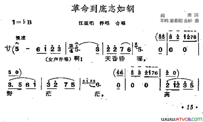 革命到底志如钢歌剧《江姐》选曲简谱