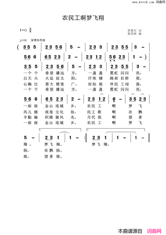 农民工啊梦飞翔简谱