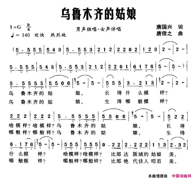 乌鲁木齐的姑娘唐国兴词唐信之曲乌鲁木齐的姑娘唐国兴词 唐信之曲简谱