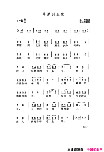 毛泽东之歌-红太阳歌曲集101-150简谱