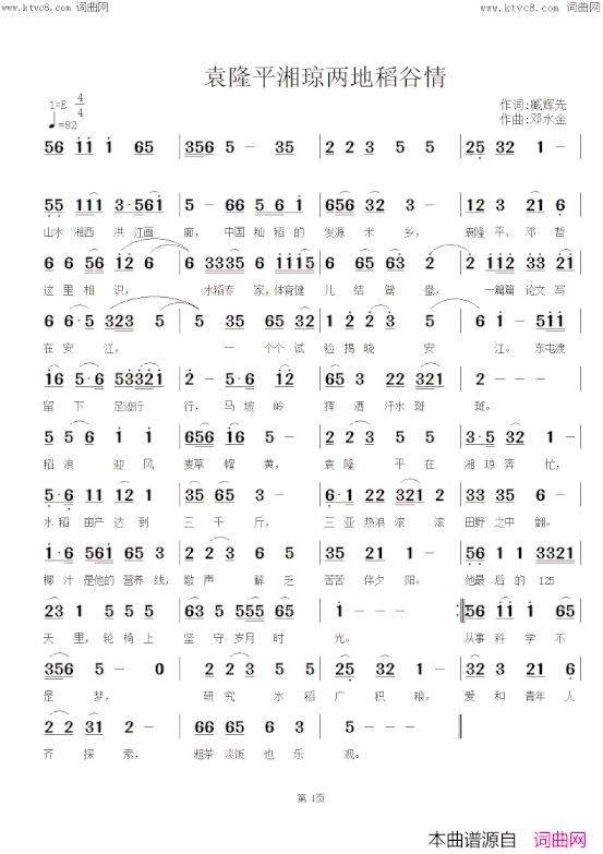 袁隆平湘琼两地稻谷情简谱