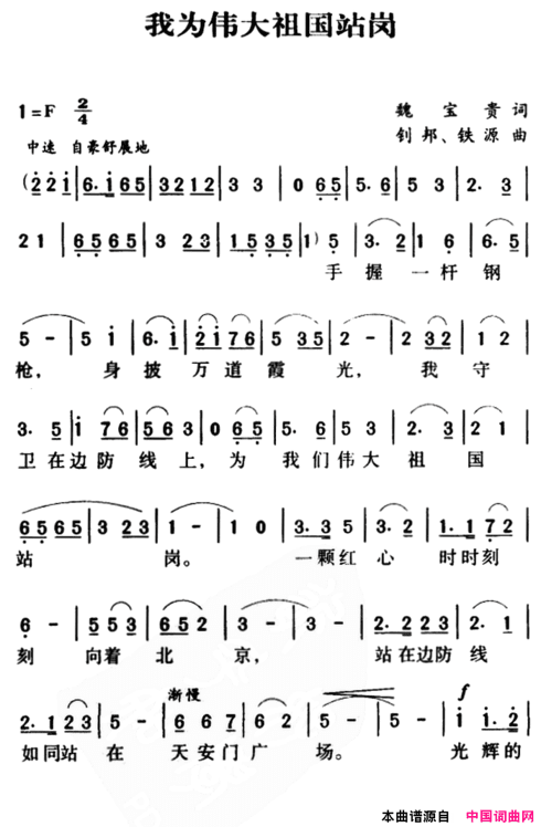 军歌金曲：我为伟大祖国站岗简谱